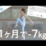 【1ヶ月で-7kg】超辛いけどめちゃくちゃ痩せると話題！Twitterでバズった8分間の最強HIITトレーニング