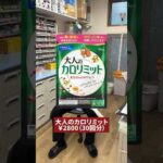 薬剤師おすすめのダイエットサプリメント３選#ダイエット　#サプリ　#薬剤師